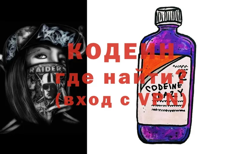 Кодеин Purple Drank  Багратионовск 